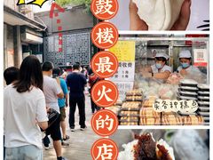 -天泽祥·鼓楼馒头(鼓楼店)