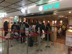 等位区-添好运点心专门店(中环IFC店)