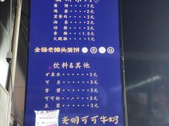 -金杨老摊头蛋饼(金口路店)