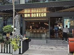 -BOTTEGA意库(中骏世界城店)