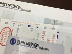 -杭州口腔医院(萧山分院)