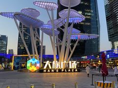 -大族广场Mall&More