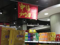-大商超市(银岛店)