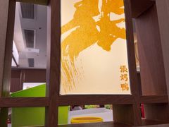 -张烤鸭·川菜·非遗冒烤鸭(青石桥店)