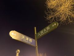 -老长江路灌汤包(天津路总店)