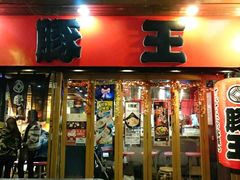-豚王拉面(锦荣商业大厦店)
