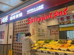 -醉人椒麻辣香锅(上地华联店)