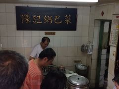 -陈记锅巴菜(五大道店)