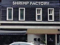 -蝦塘·中国餐馆(城墙南马道巷店)