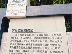 -广州市石门国家森林公园