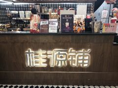 -桂桂茶(恒基名人店)