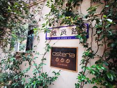 -Osteria Garden 生蚝花园餐厅(原进贤路店)
