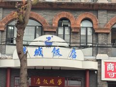 -学成饭店(珥季路店)