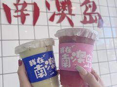 -南澳岛打卡果汁冰公司