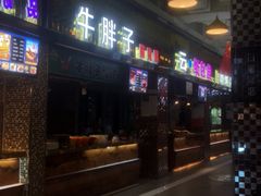 -清真·尼罗美食城(王府井生活广场店)