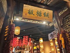 -帝一铭家宴(板塘店)