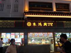 门面-朱鸿兴面馆(镇湖店)