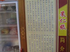 -果仁张(食品街店)