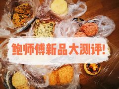 -鲍师傅糕点(西站店)