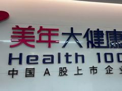 -美年大健康体检中心(红岭分院)