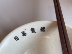 -日昌餐馆(亦庄店)