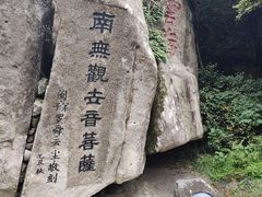 -普陀山慧济禅寺