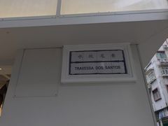 -阿迪达斯(澳门水坑尾街店)