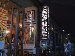 -旧天堂书店(华侨城创意文化园南山特色文化街区店)