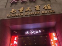 -吴良材眼镜(七重天新视场店)
