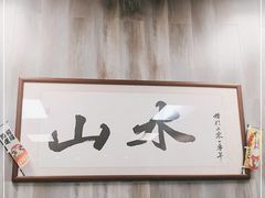 -山水肠粉(盐田店)