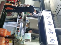 -清真·马峰烤肉(小学习北巷店)