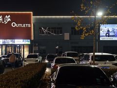 -燕莎奥特莱斯购物中心