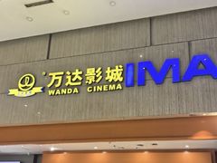 -万达影城(白云万达广场IMAX店)