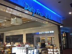 -王权免税店(清迈机场店)