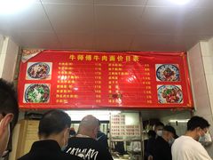 -牛师傅牛肉面(尚隆路店)