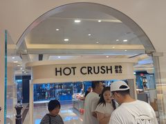 -HOT CRUSH趁热集合·现烤面包(环球港店)