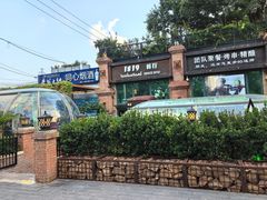 -1819餐厅·团队聚餐·烤串·精酿