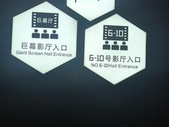 -萧山德纳MAX影城