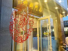 -南门涮肉(北洼路店)