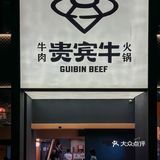 人生建议！到汕头下了高铁先来炫这家牛肉