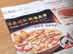 -江渔儿酸菜鱼专门店(明珠广场店)