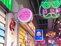 -玄希浪漫厨房·韩料烤肉(湖滨银泰in77店)