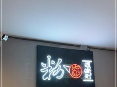 -粉家柳州螺蛳粉(杨宅路店)