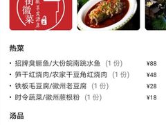 -临街徽菜馆·正宗黄山味