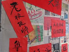 -方铲铲·成都板凳面(滨江银泰店)