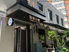 -幸薈飯堂
