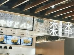 -木子木水日式烫面包(龙湖金沙天街店)