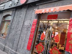 -奥华餐厅·老张记(台基厂店)