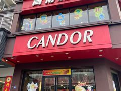 -肯得利(景缘居店)