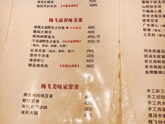 -梅飞酒家(名辉豪庭店)